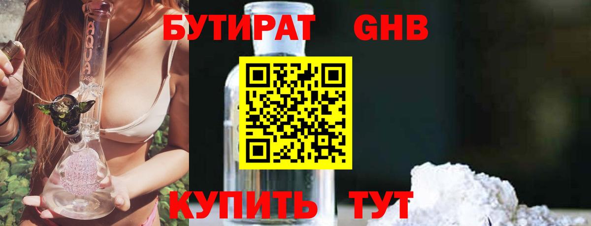 БУТИРАТ оксибутират Гагарин