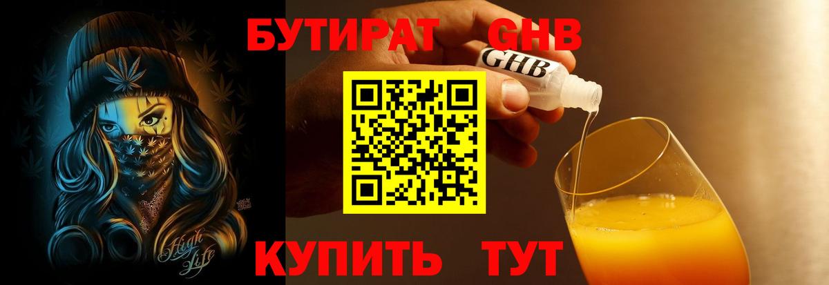 Бутират Butirat  Вход с VPN  Гагарин 