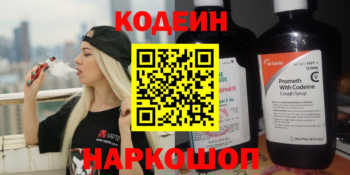 Гагарин  Кодеин Purple Drank  Вход с VPN 
