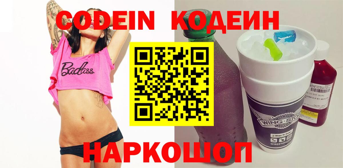 Кодеин напиток Lean (лин) Гагарин