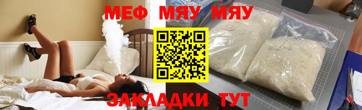 Мефедрон кристаллы Гагарин