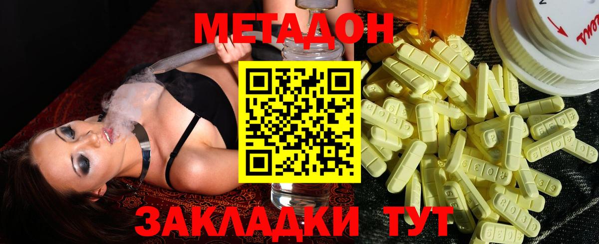 Метадон methadone Гагарин
